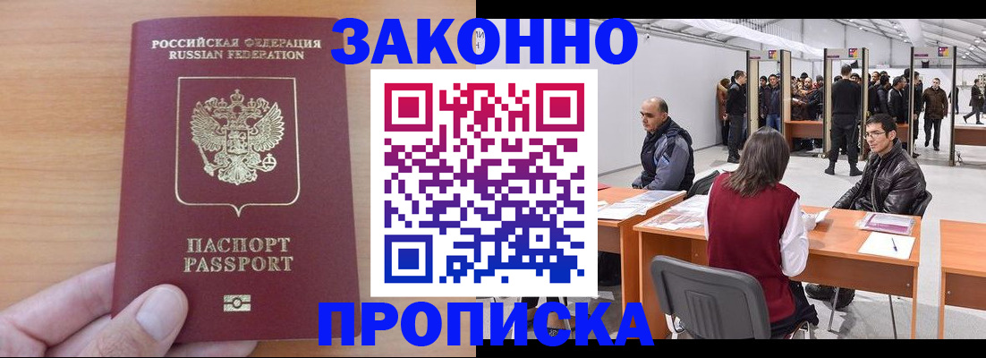 прописка 2025 в Нижнем Тагиле